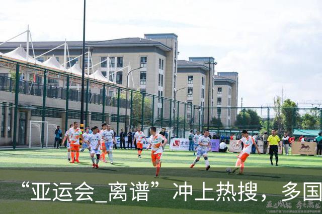 “亚运会 离谱”冲上热搜，多国代表队落地被困机场数小时，不同队伍住宿条件差别很大，国乒住邮轮往返赛场需3小时，中国男篮入住集装箱房